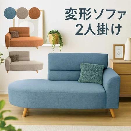 爆買 北欧風 2人掛け 変形ソファ 背もたれ脱着 左右肘選択可