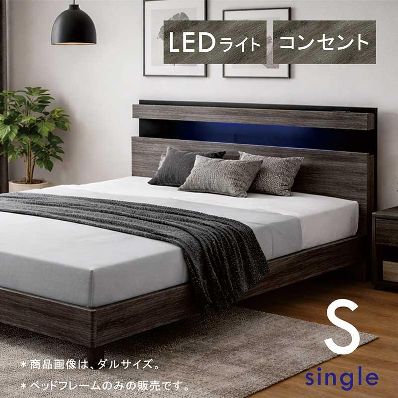 本日+ポイント10% シングルベッド フレーム 宮付き 棚付き ライト付き