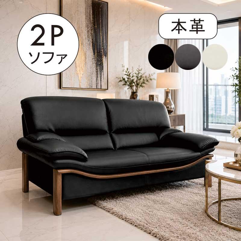 ソファ 2人掛け 本革 幅150cm 座面広い ワイド ソファー 木枠 レザー