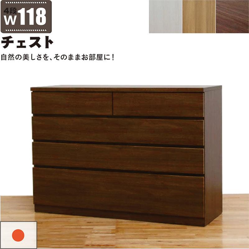 チェスト 4段 120 ローチェスト 完成品 たんす 大容量 収納 白 木製 木目 高級 大川家具 : 家具 インテリア雑貨 バリファニ ...