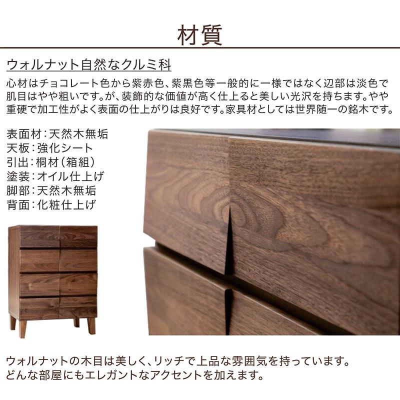 ★入手困難★【チェスト、タンス】チェスト 4段 脚付き 木製 国産 完成品 幅60 北欧 ウォールナット 無垢材 桐材 大川家具