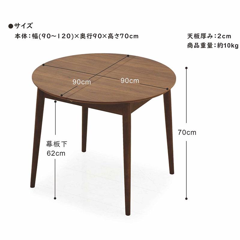 日曜日P15％ ダイニングテーブル テーブル 丸 4人 90cm 120cm 伸縮