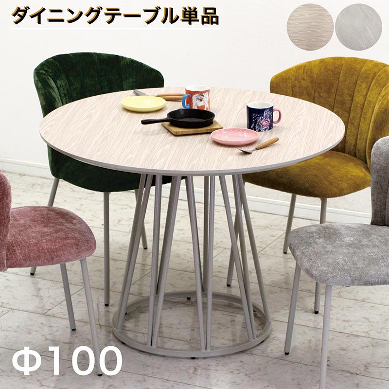 【美品】IDEE ラウンド ダイニングテーブル φ100cm 4人掛け 北欧風 美品】IDEE ラウンド ダイニングテーブル φ100cm 4人掛け 北欧風