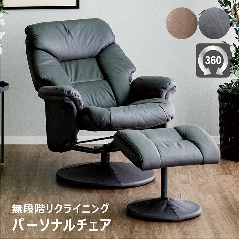 パーソナルチェア 回転チェア パーソナルチェア リクライニングチェア 回転 ハイバック