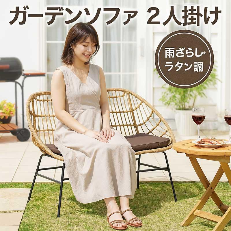 ラタン調 ガーデンチェア ベンチ 2人掛け 幅90cm 屋外対応 雨ざらしOK