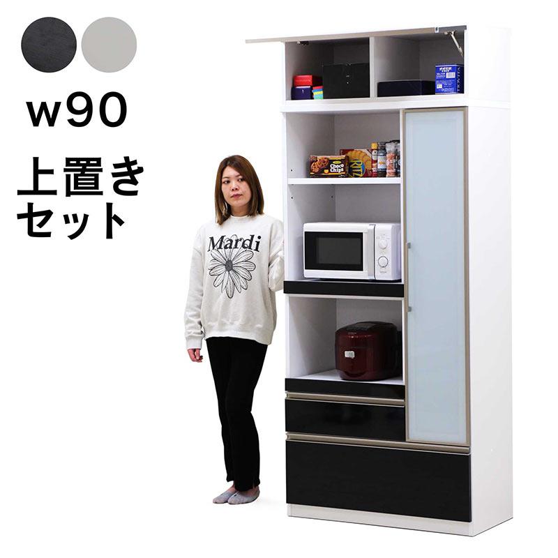 レンジ台 レンジボード 食器棚 完成品 幅90 上置き付 キッチン  