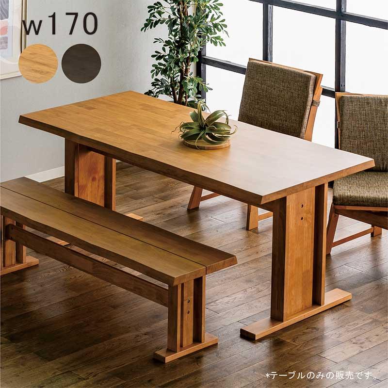 ダイニングテーブル 6人掛け 170 高級 和モダン T字脚 二本脚 一枚板風