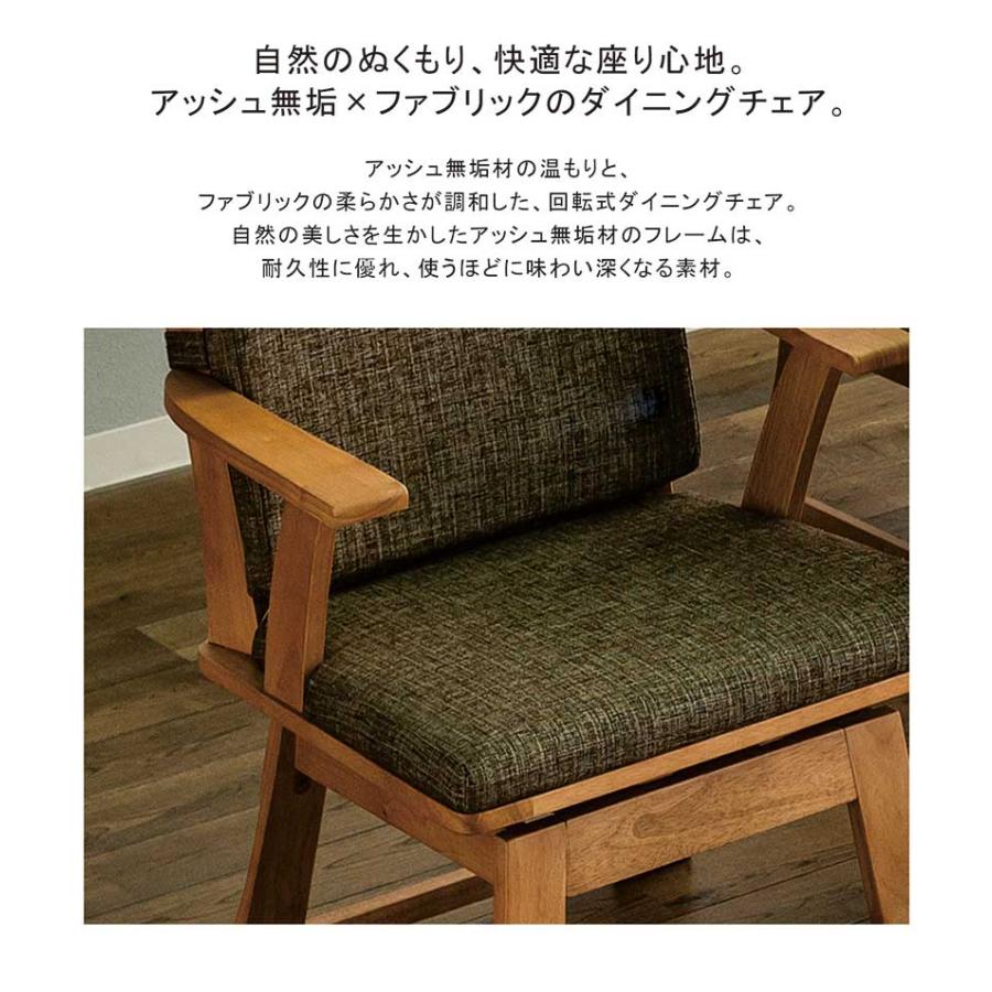 5日つく日 P最大9%〜和モダン ダイニングチェア 回転 肘付き 無垢材