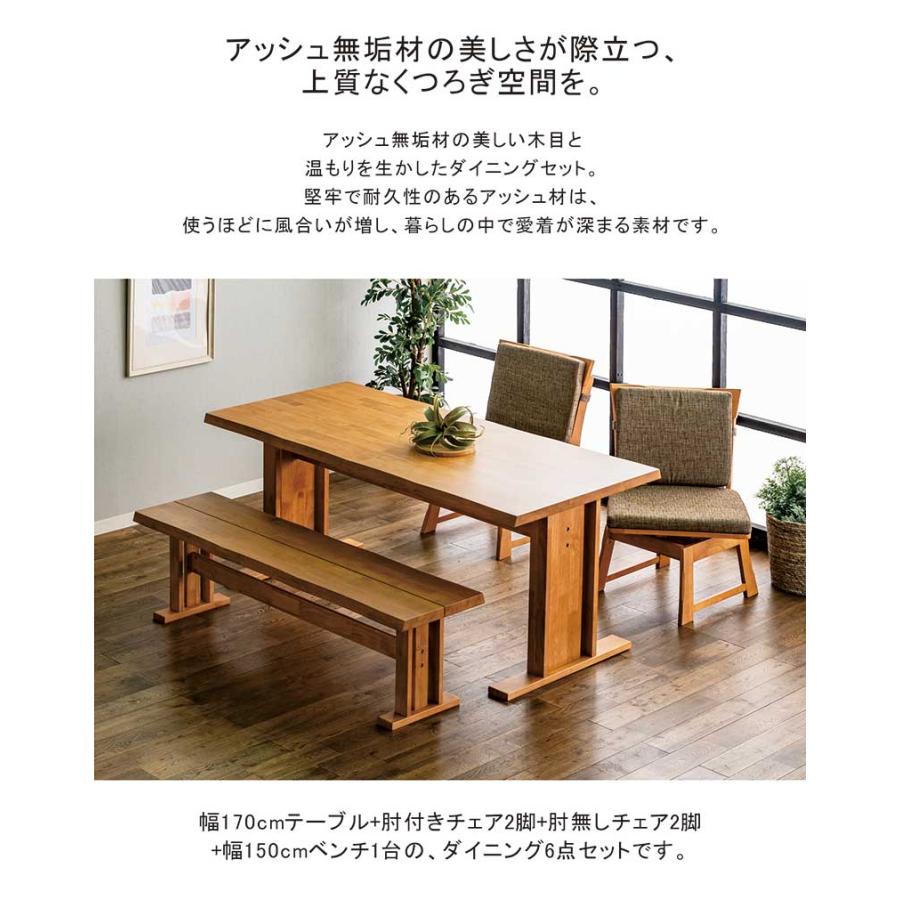 ダイニングテーブルセット 6人掛け 和モダン アッシュ 無垢 幅170cm