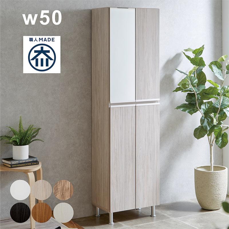 日曜日P最大15％〜シューズボックス 下駄箱 完成品 玄関 50cm スリム
