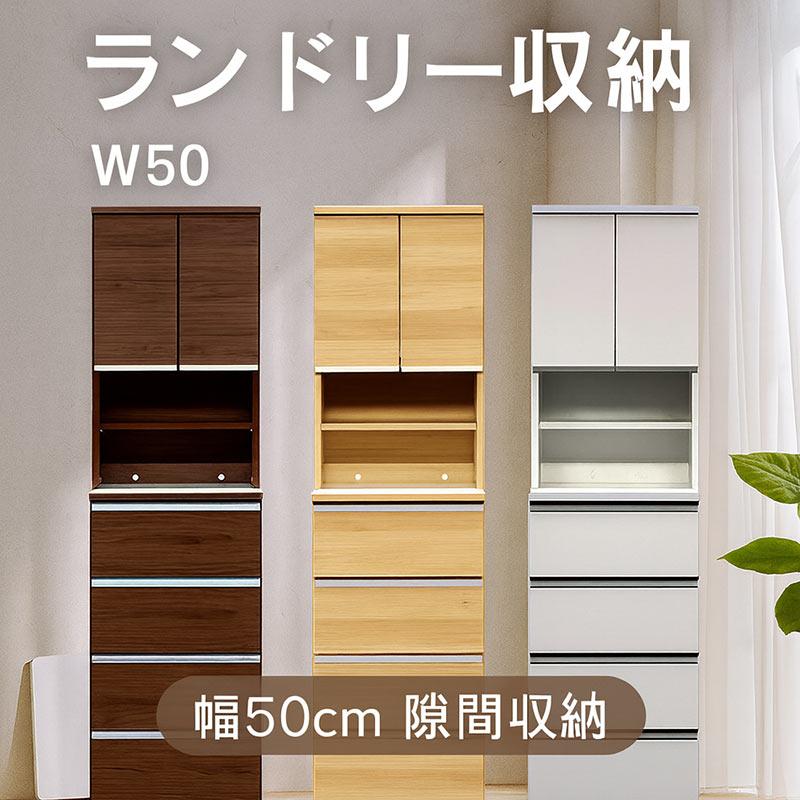 ランドリーチェスト 50 収納棚 スリム ラック 隙間収納 洗面所 : 家具