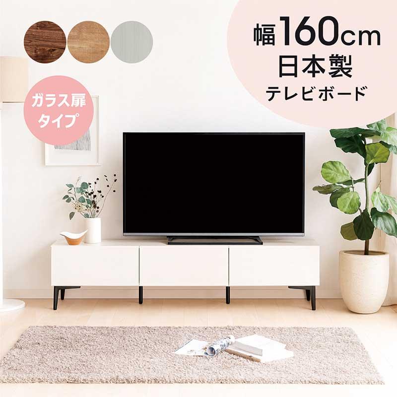 テレビ台 ローボード 160 おしゃれ ガラス リビング 収納 棚 木目 ロー