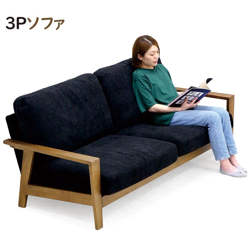 ソファ ソファー 3人用 ウッドフレーム 無垢 硬め おしゃれ 北欧