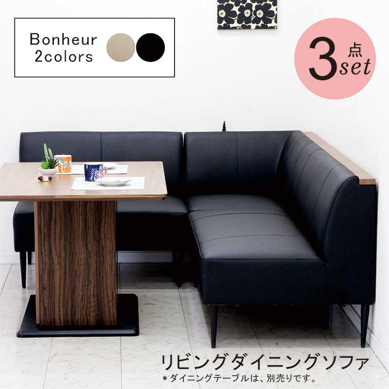 25日P9%〜 リビングダイニング兼用ソファセット LD ソファー おしゃれ