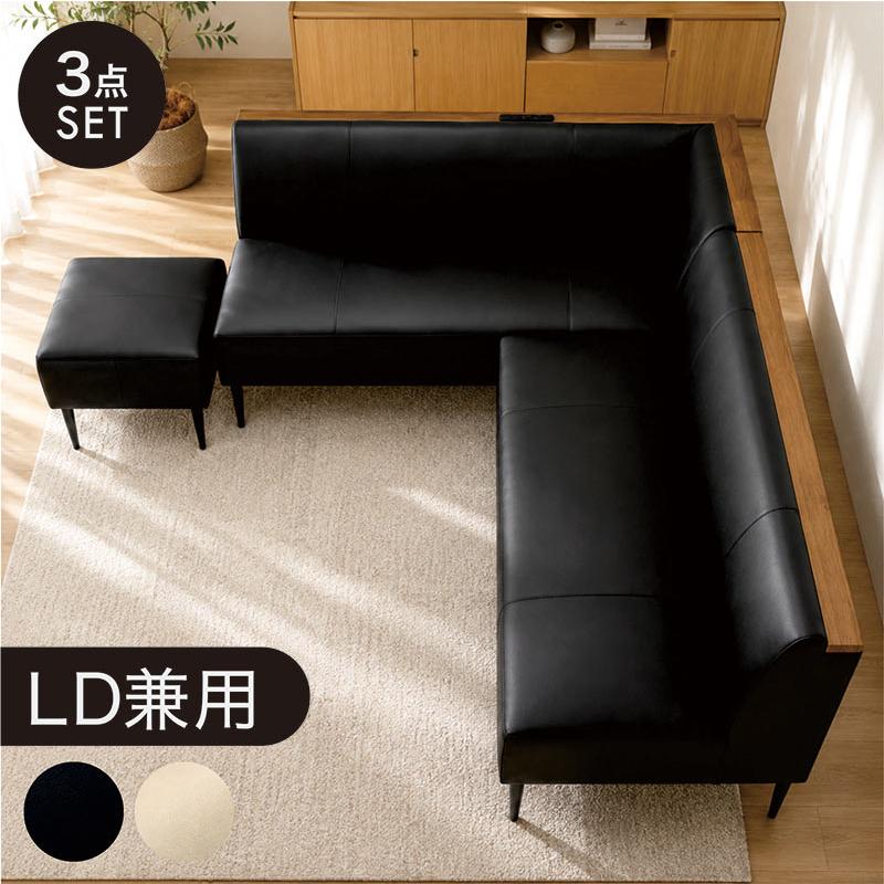 リビングダイニング兼用ソファセット LD ソファー おしゃれ 肘付き