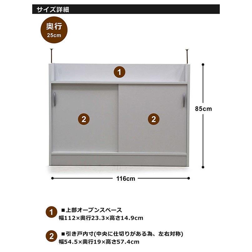 キッチンカウンター カウンター下収納 幅120 奥行25 高さ85 引き戸