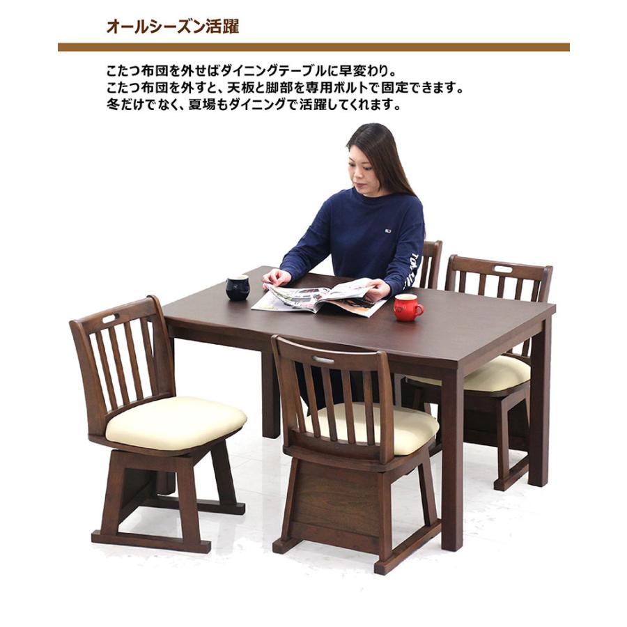 ダイニングコタツテーブル 椅子4脚セット 5日つく日 P最大9%〜ハイタイプこたつセット 4人用 120 ダイニング