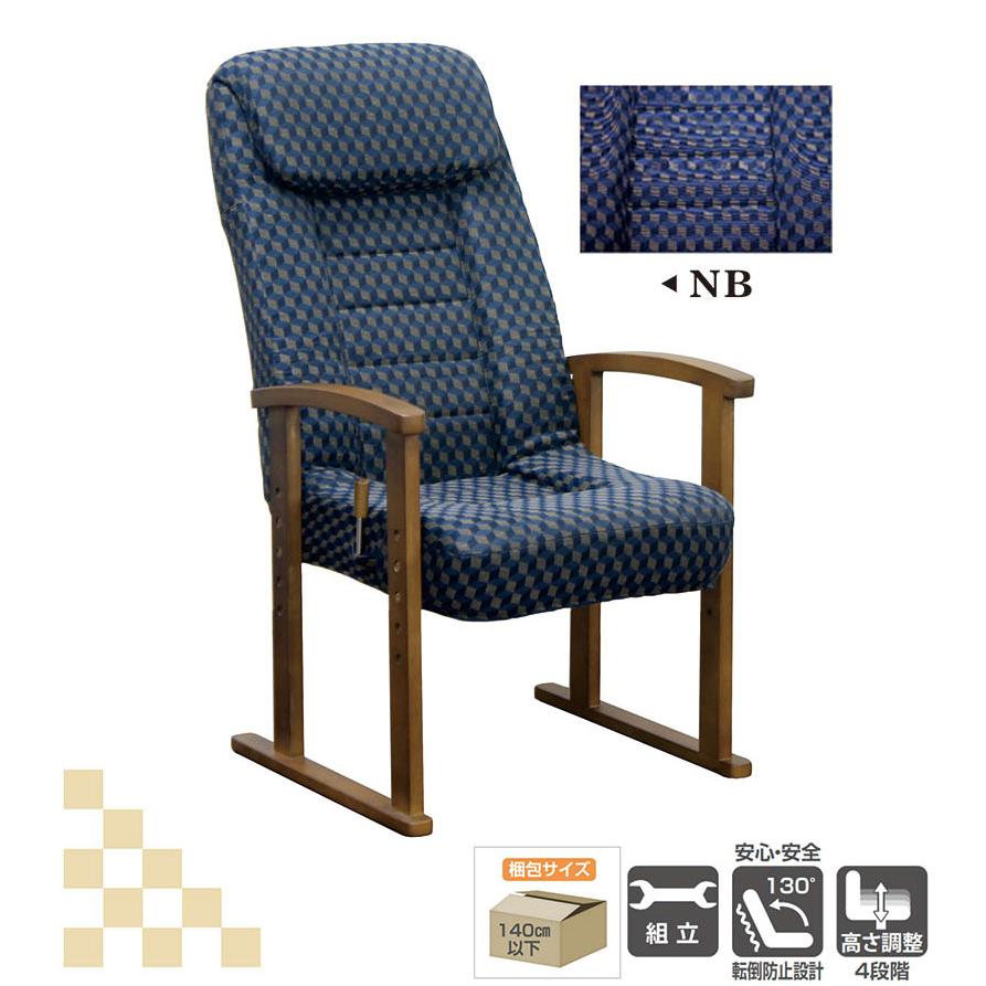 爆買 高座椅子 リクライニング ハイバック 高さ調節 低い椅子 高齢者 1