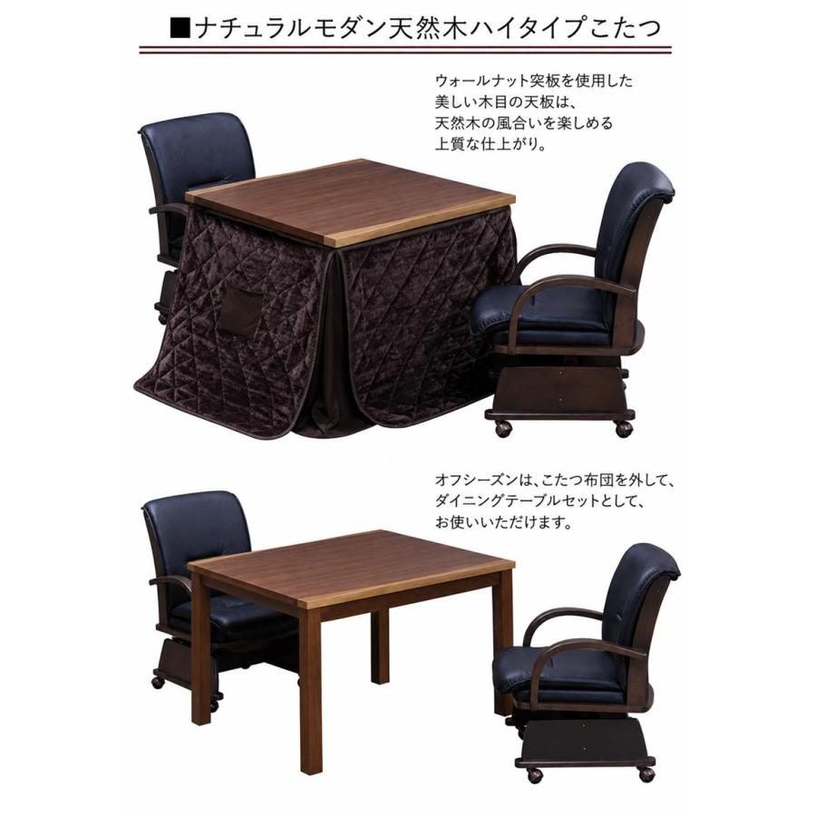 爆買 最大P21％ ダイニングこたつセット 2人用 一枚板風 ハイタイプ 80