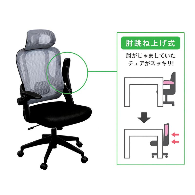 オフィスチェア メッシュチェア 肘跳ね上げ デスクチェア ハイバック 