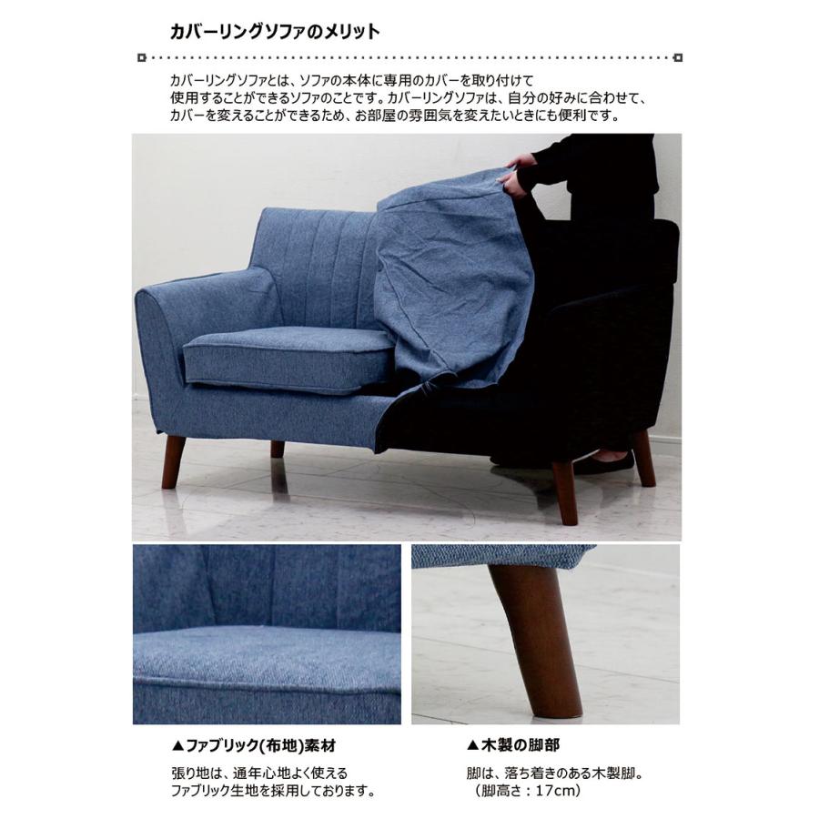 新品☆ダイニングソファ 北欧風 カバーリング ファブリック カウチ 2人掛ソファ ソファ 二人がけ 二人掛け 2P カバーリング カバーリングソファ 洗える