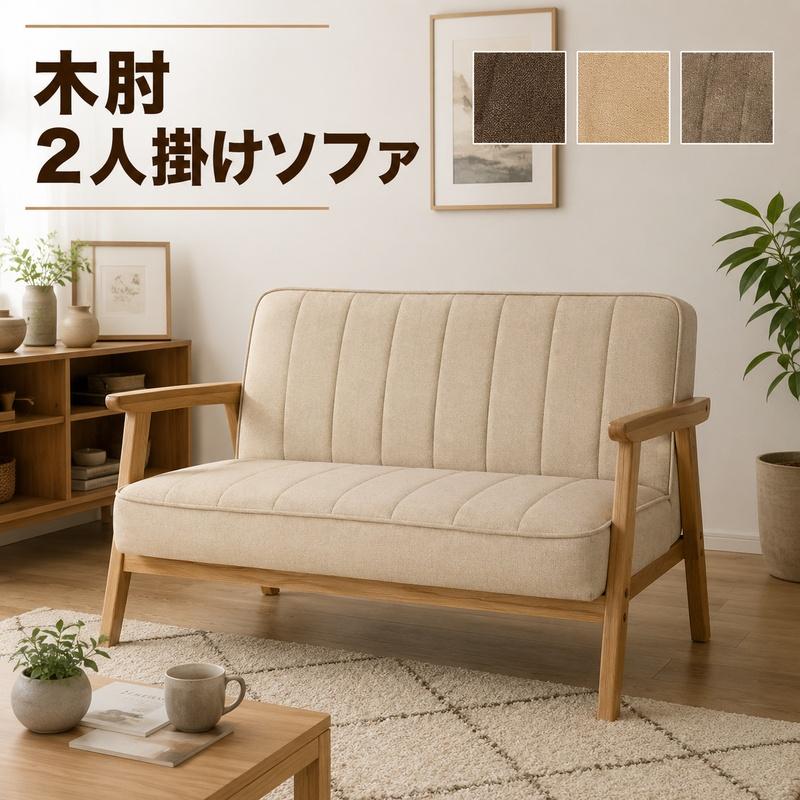ソファ 2人掛け ペット対応 引っかき傷に強い コンパクト ファブリック