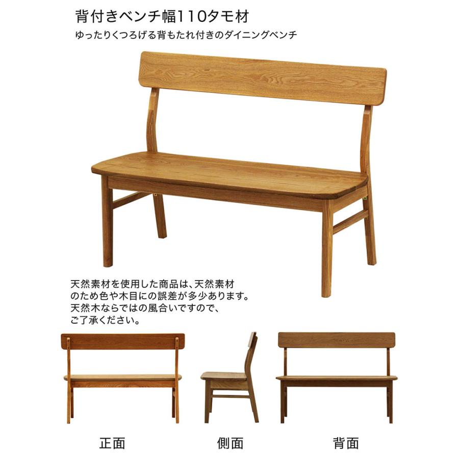 【一点物】天然無垢材　木製ベンチ　背もたれ付き ダイニングベンチ 北欧 110ベンチ 背もたれ付き タモ無垢 天然木