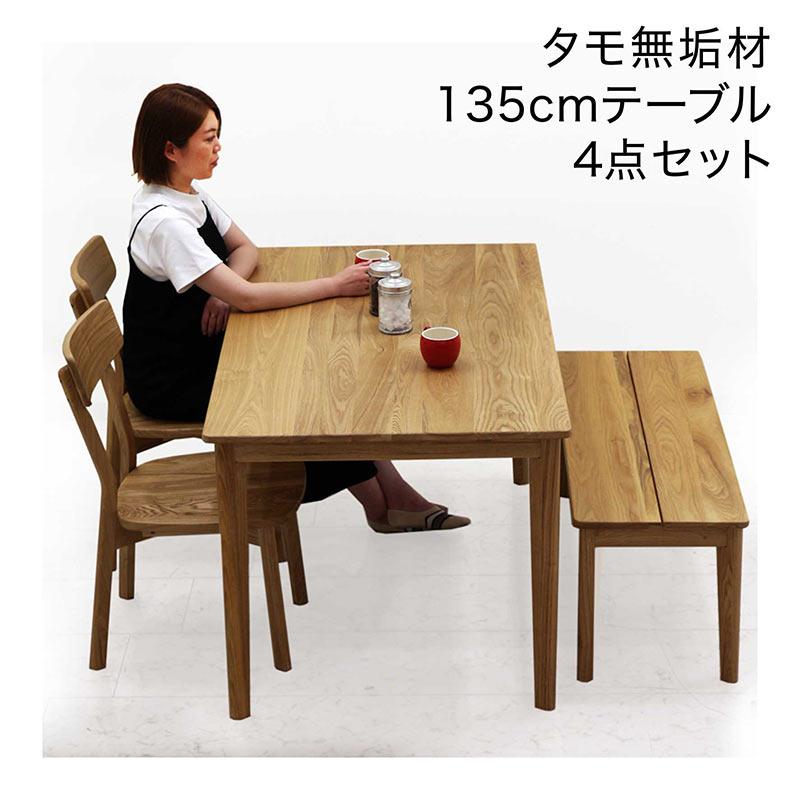 ダイニングテーブルセット 4人 135 4点セット ベンチ 椅子 木製 タモ無垢 アッシュ材 木目 板座 おしゃれ 北欧_12