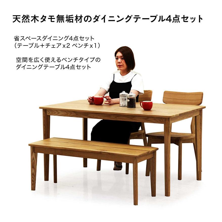 ダイニングテーブルセット 4人 135 4点セット ベンチ 椅子 木製 タモ無垢 アッシュ材 木目 板座 おしゃれ 北欧_1