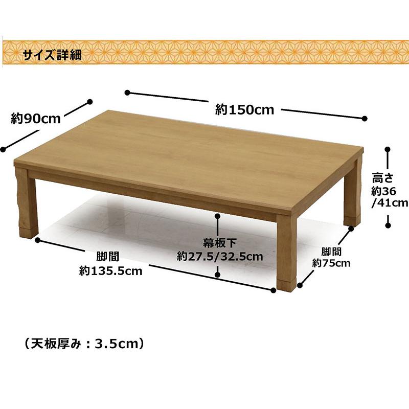 こたつテーブル 長方形 150 おしゃれ 北欧 コタツ 高さ調節 継脚