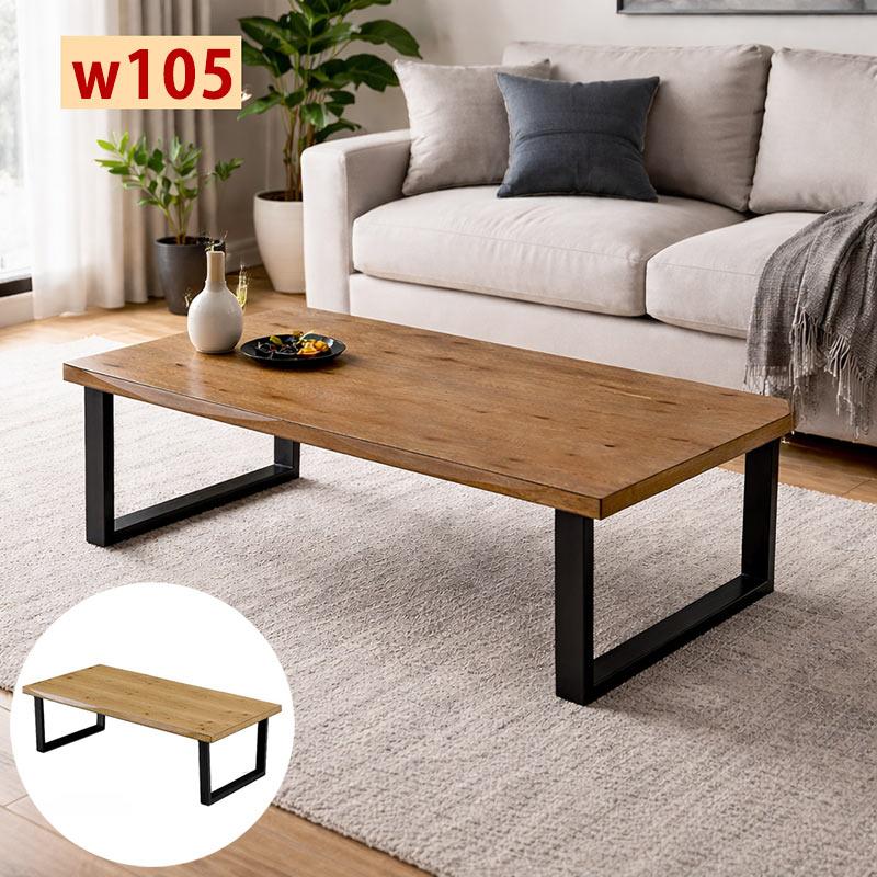 日曜日P15％ 一枚板風ローテーブル 幅105 北欧 オーク突板 木製 2本脚