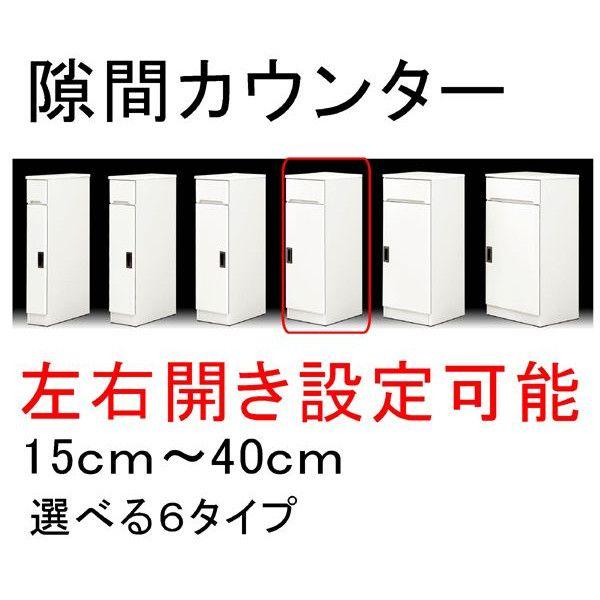 キッチンカウンター カウンターキッチン 幅30cm 扉式 鏡面仕上 艶有り 光沢 スリム型 すきま 隙間収納 ホワイト 日本製 完成品