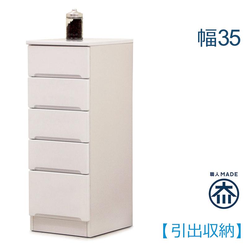 25日P9%〜 キッチンカウンター すきま収納 スリム 幅35cm 白 引出 鏡面