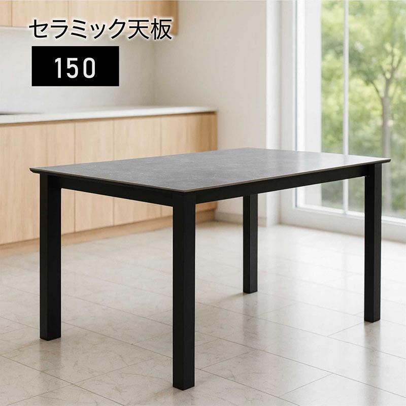 ダイニングテーブルGTセラミック　石目調　１５０×85 セラミック ダイニングテーブル 幅150 長方形 鏡面 石目調 おしゃれ