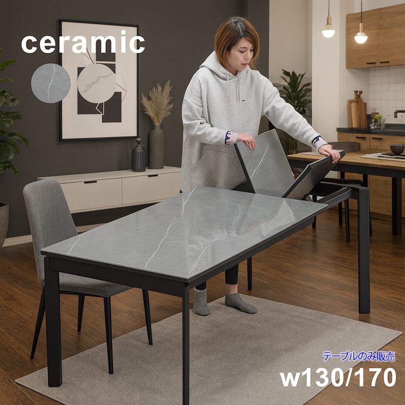 セラミック ダイニングテーブル 伸縮 伸長式 4人 6人 130 170 おしゃれ