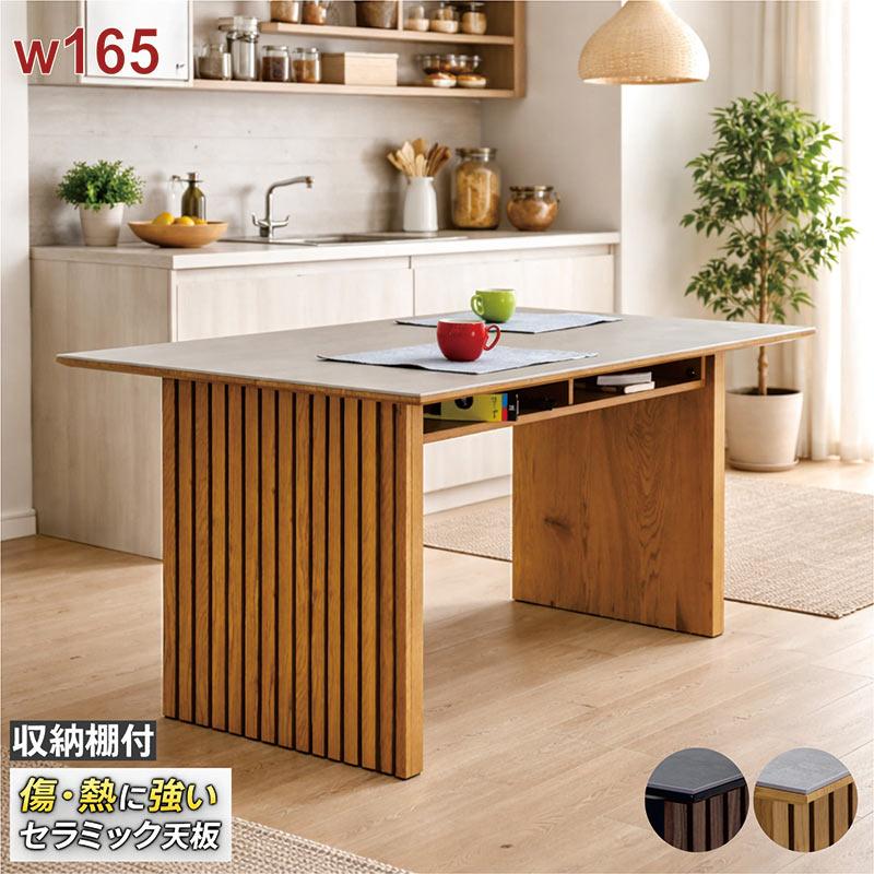 5日P9%〜 セラミック ダイニングテーブル 4人 165 収納 棚 2本脚 木目