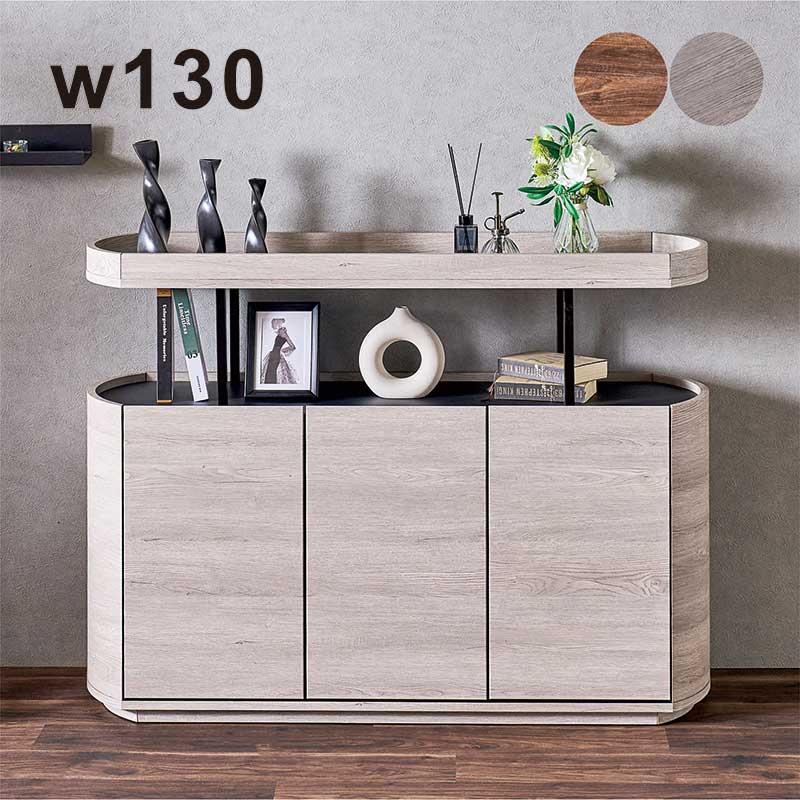 リビングボード 130 サイドボード 北欧 おしゃれ キャビネット