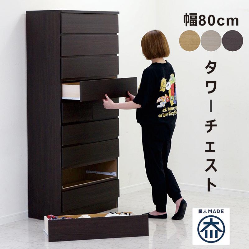日曜日P最大15％〜チェスト タワーチェスト ハイタイプ 完成品 幅80cm 9段 80 収納家具 引き出し 白 シンプル モダン_8