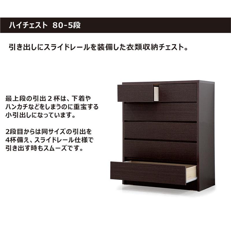 日曜日P最大15％〜チェスト 5段 幅80cm 白 完成品 木製 大川家具