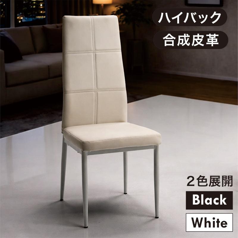 本日+ポイント10% ダイニングチェア 2脚入り チェア ホワイト ブラック