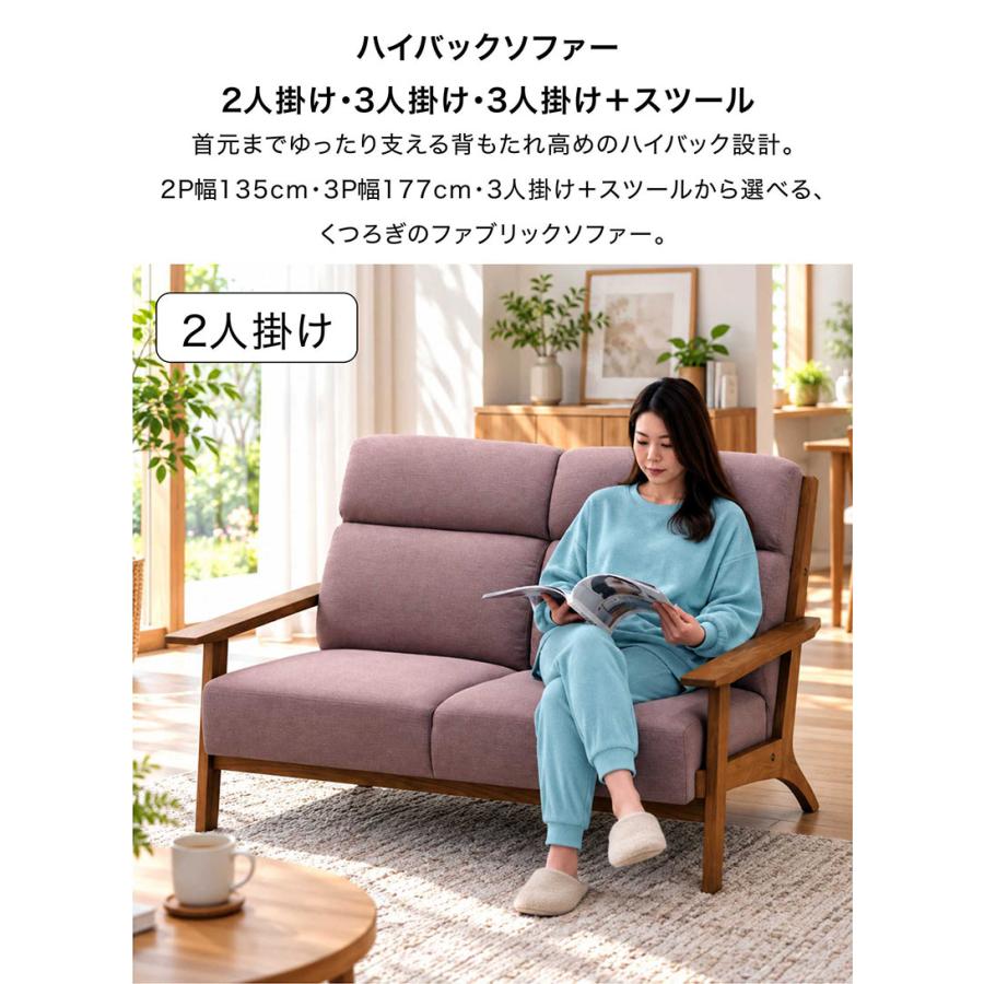 ソファー 3人掛け 木製 ファブリック ハイバック カウチ 北欧 おしゃれ