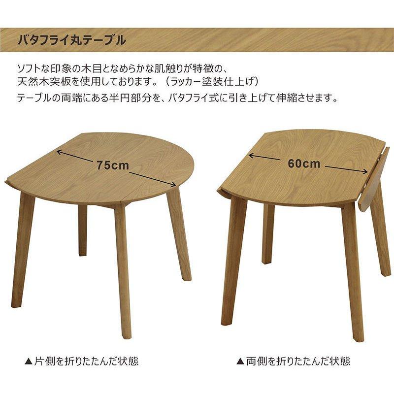 ダイニングテーブルセット 伸長式 伸縮 2人用 90 丸型 円形 折りたたみ