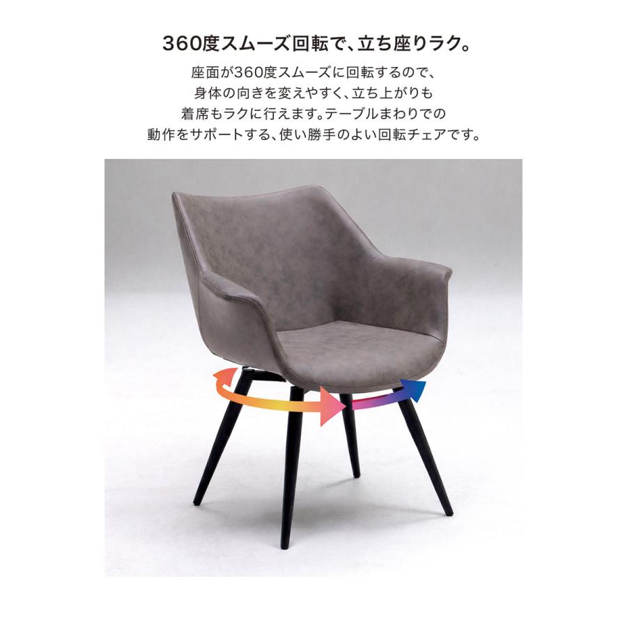 ダイニングチェア 回転 肘付き 2脚セット 回転式 合皮 レザー スチール