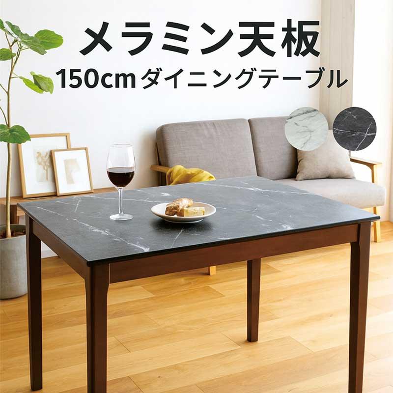 ダイニングテーブル 4人 単品 150cm幅 白 おしゃれ 北欧 メラミン天板