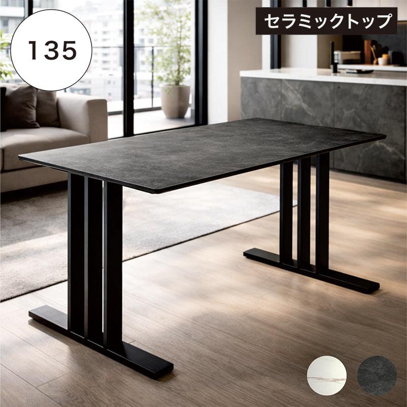 セラミック ダイニングテーブル セラミックテーブル 長方形 135 4人 白