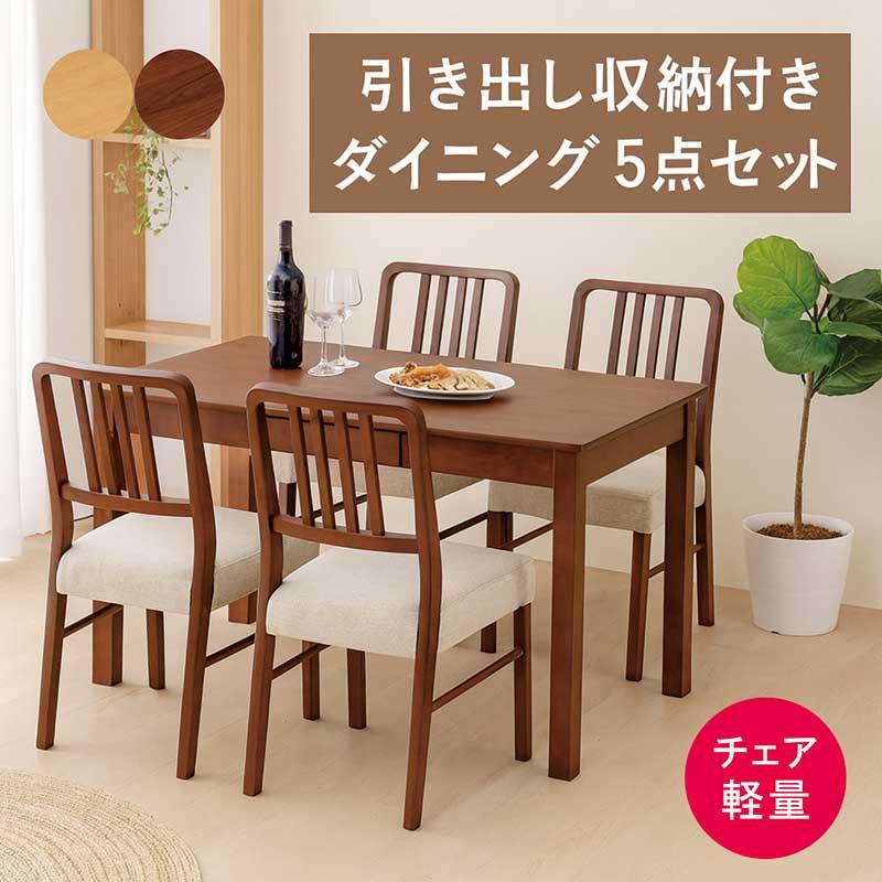 ダイニングテーブルセット 4人掛け 収納付きテーブル 食卓テーブル