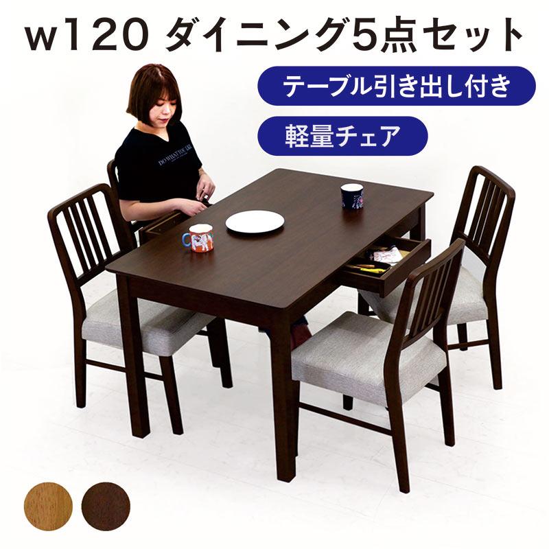 ダイニングテーブルセット 4人掛け 収納付きテーブル 食卓テーブル 
