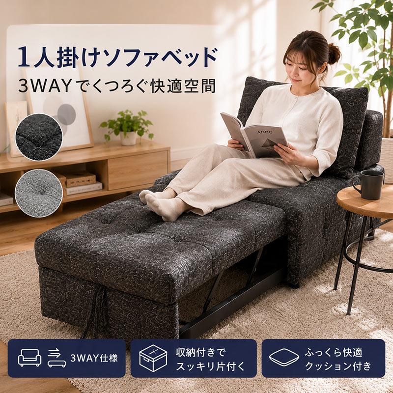 ソファ ソファーベッド 一人掛け おしゃれ コンパクト 伸長式 シングル