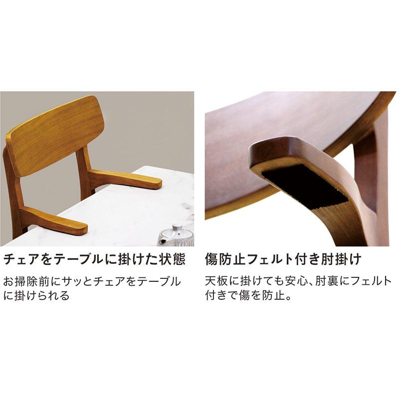 ダイニングチェア 2脚セット 肘付き 完成品 木製 お掃除ロボット対応