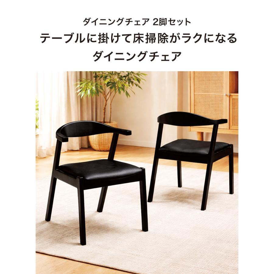 5日つく日 P9%〜 ダイニングチェア 肘付き 2脚セット 木製 ルンバ対応